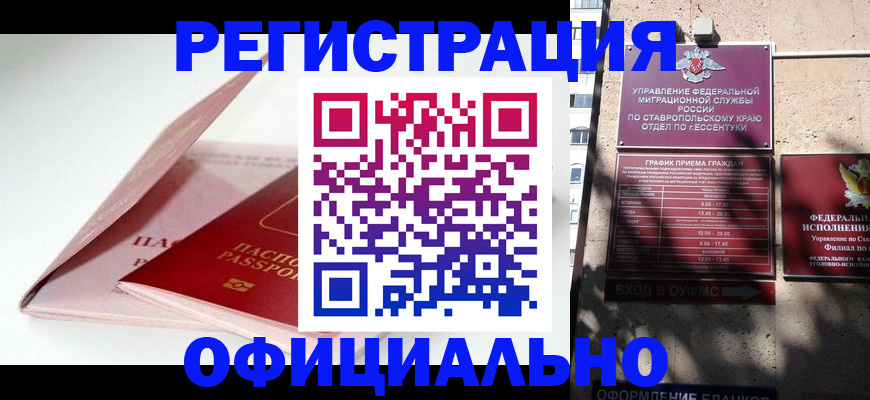 прописка паспорт в Красноперекопске