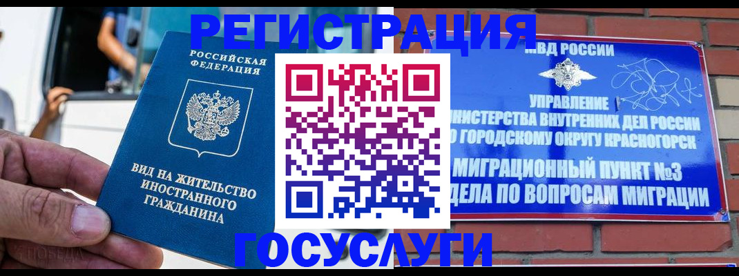 прописка иностранных граждан в Красноперекопске