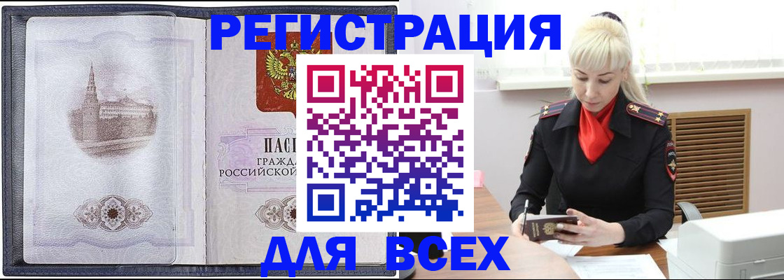 прописка для школы в Красноперекопске