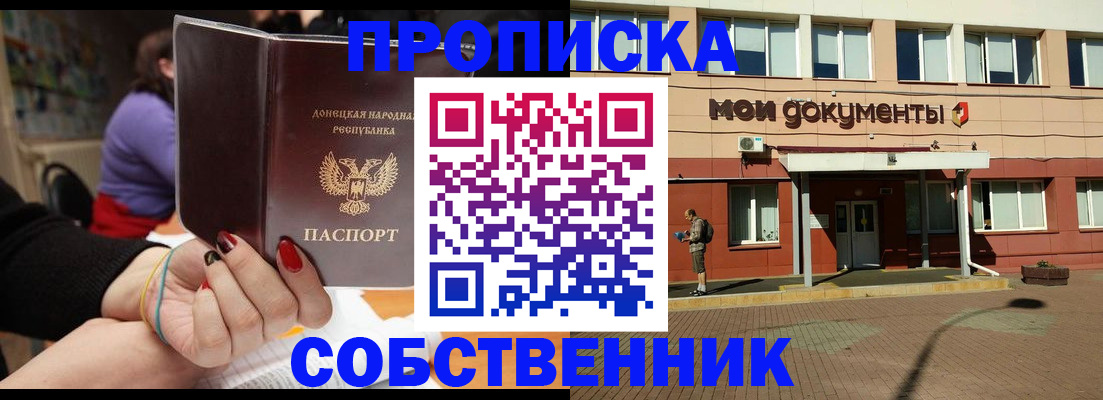 прописка для работы в Красноперекопске